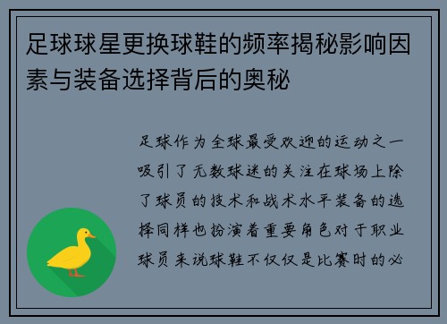 足球球星更换球鞋的频率揭秘影响因素与装备选择背后的奥秘