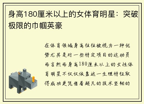 身高180厘米以上的女体育明星：突破极限的巾帼英豪